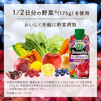 Amazon.co.jp: カゴメ 野菜生活100 Smoothie (スムージー) ベリー