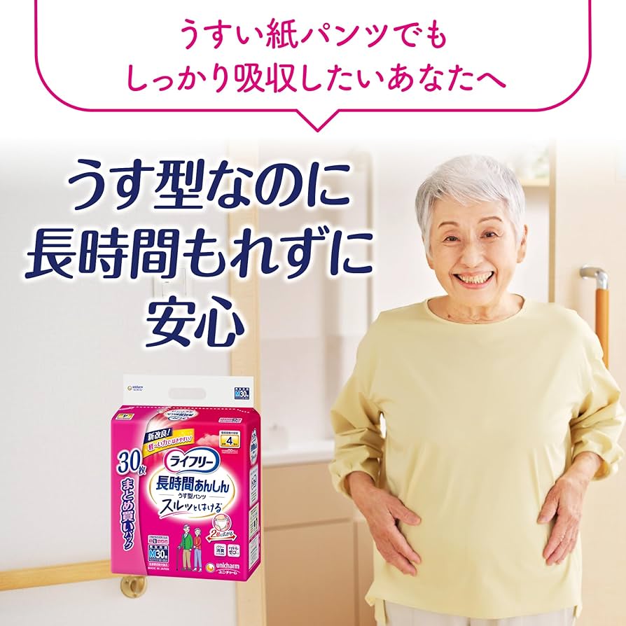 Amazon.co.jp: ライフリー 【大人用紙パンツ Mサイズ】 長時間あんしん