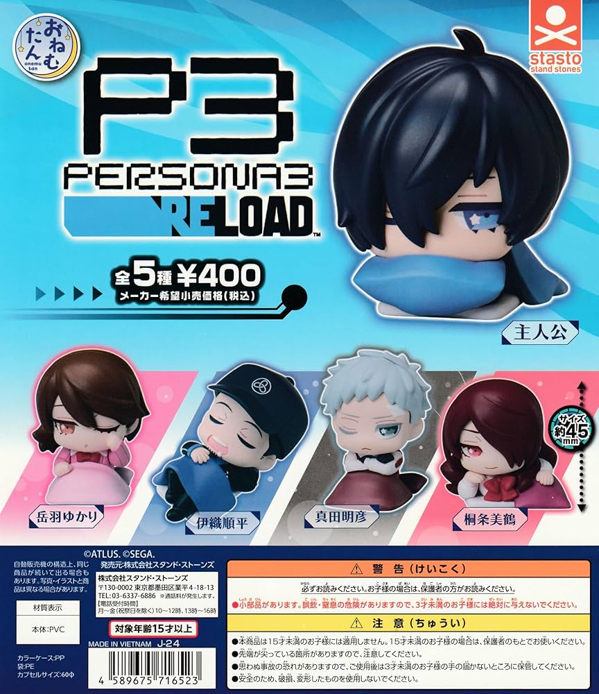 Amazon | おねむたん ペルソナ3 リロード [全5種セット フルコンプ