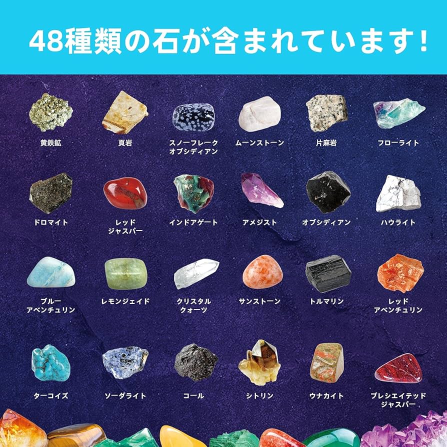 Amazon | XXTOYS 鉱石標本48種 ナショナルジオグラフィック天然鉱石