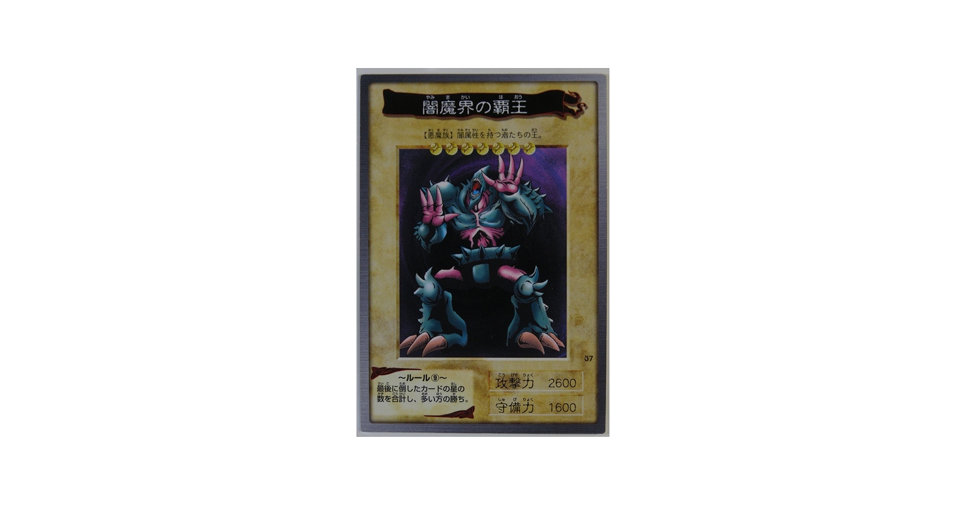 Amazon.co.jp: BANDAI バンダイ版 遊戯王カード 闇魔界の覇王 37 : ホビー