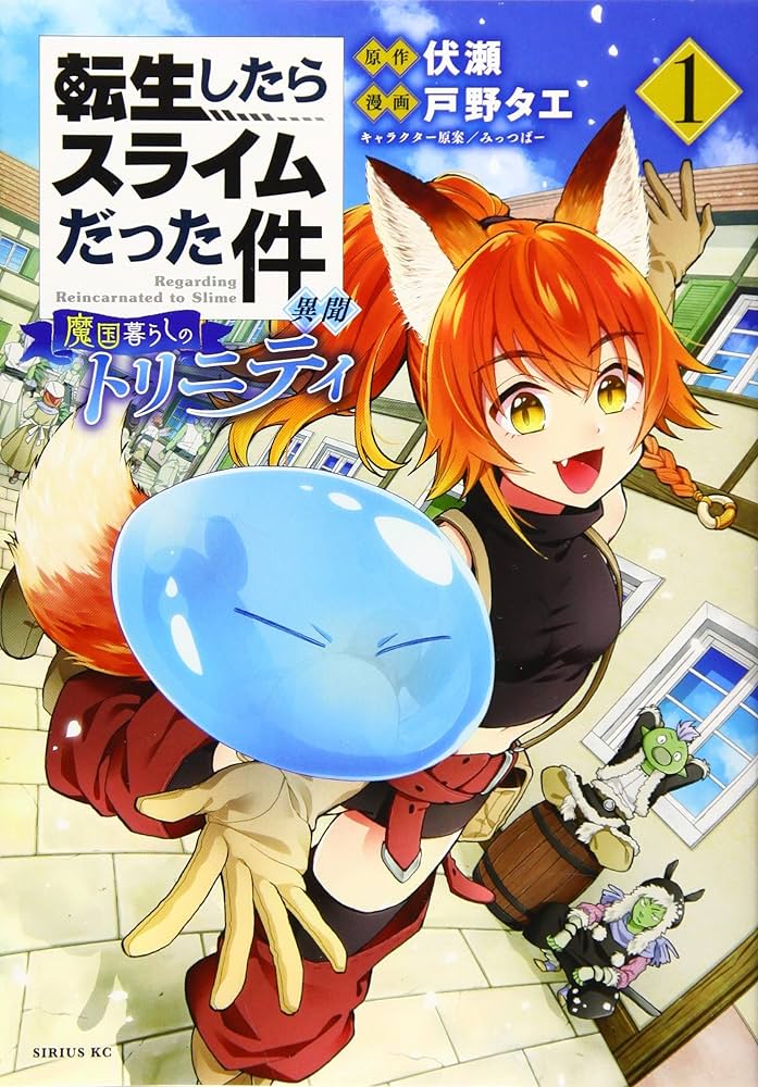 Amazon.co.jp: 転生したらスライムだった件 異聞 ~魔国暮らしの