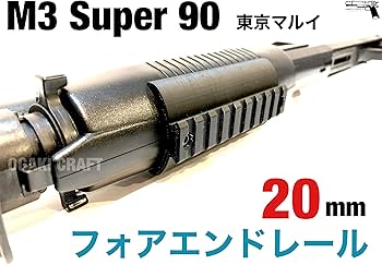 Amazon | 20mmフォアエンドレール 東京マルイ M3 スーパー90/ショー