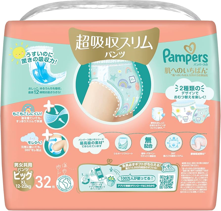 Amazon | 【パンツ ビッグサイズ】パンパース オムツ 肌へのいちばん