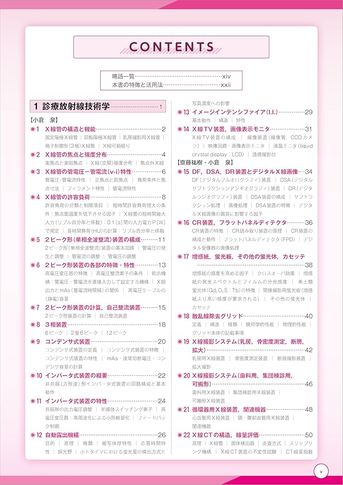 診療放射線技師 イエロー・ノート 臨床編−5th edition | 福士 政広