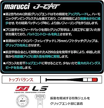 Amazon | マルーチ／マルッチ marucci J-CAT POWER 硬式用 金属製
