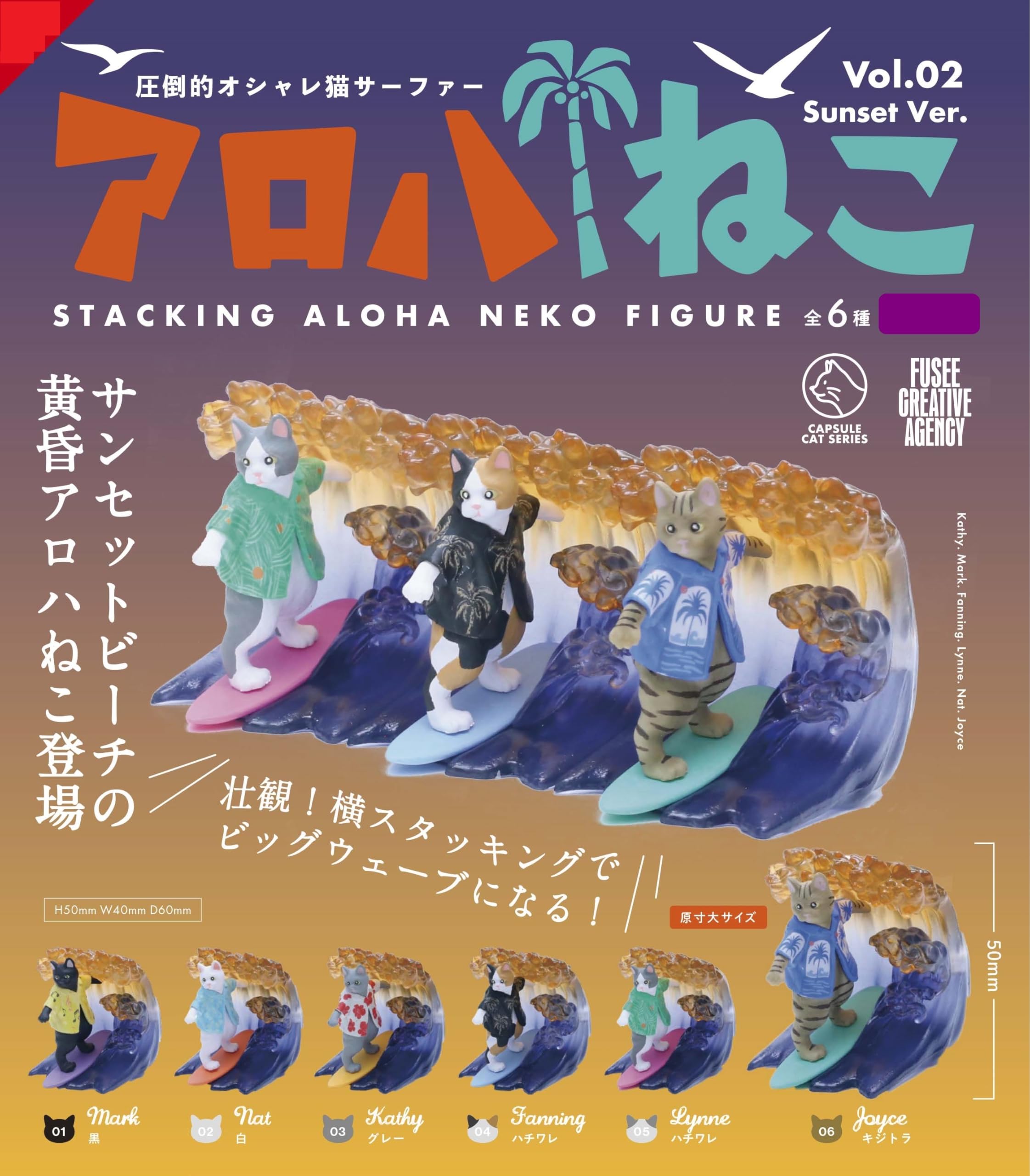 Amazon | アロハねこ Vol.02 - Sunset Ver. - × 全6種セット