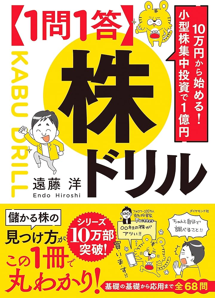 10万円から始める! 小型株集中投資で1億円 【1問1答】株ドリル