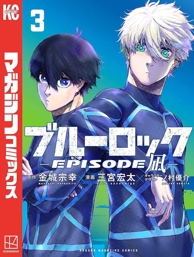 Amazon.co.jp: ブルーロック－EPISODE 凪－（3） (週刊少年