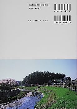 古事記と柿本人磨 | 斎木 雲州 |本 | 通販 | Amazon