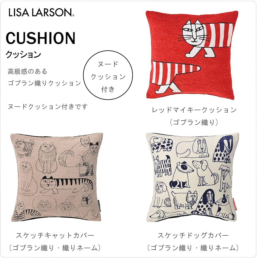 Amazon.co.jp: 丸眞 クッション LISA LARSON リサ・ラーソン スケッチ