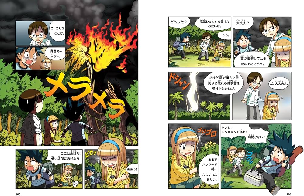 異常気象のサバイバル1 (かがくるBOOK―科学漫画サバイバルシリーズ