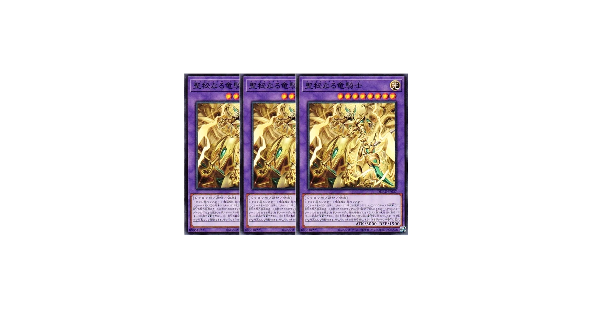Amazon.co.jp: 【3枚セット】 遊戯王カード DUAD-JP037 聖秘なる竜騎士