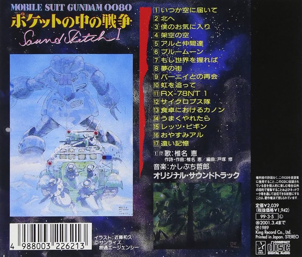 Amazon.co.jp: 機動戦士ガンダム 0080 「ポケットの中の戦争」 Sound