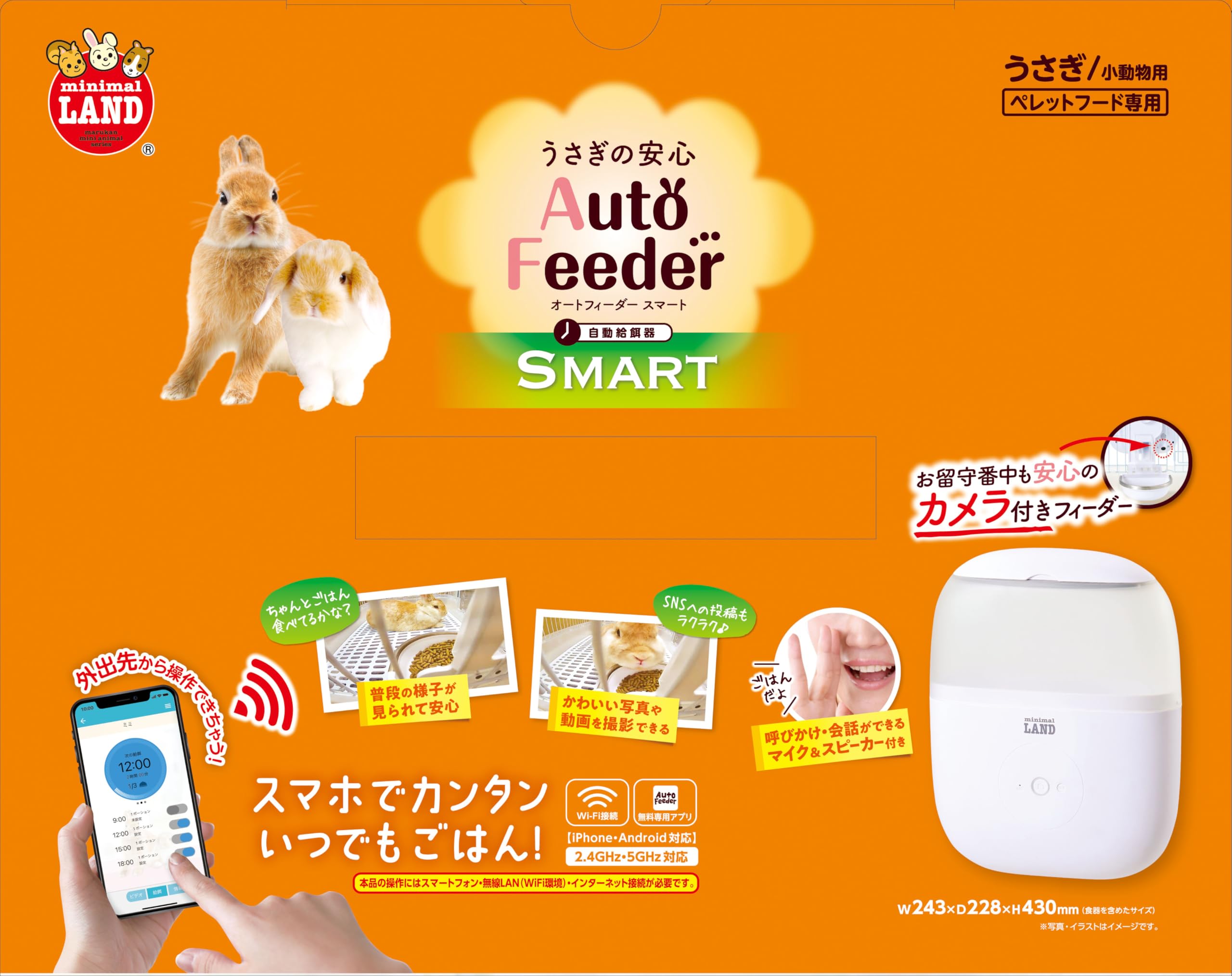 Amazon | ミニマルランド うさぎの安心オートフィーダースマート