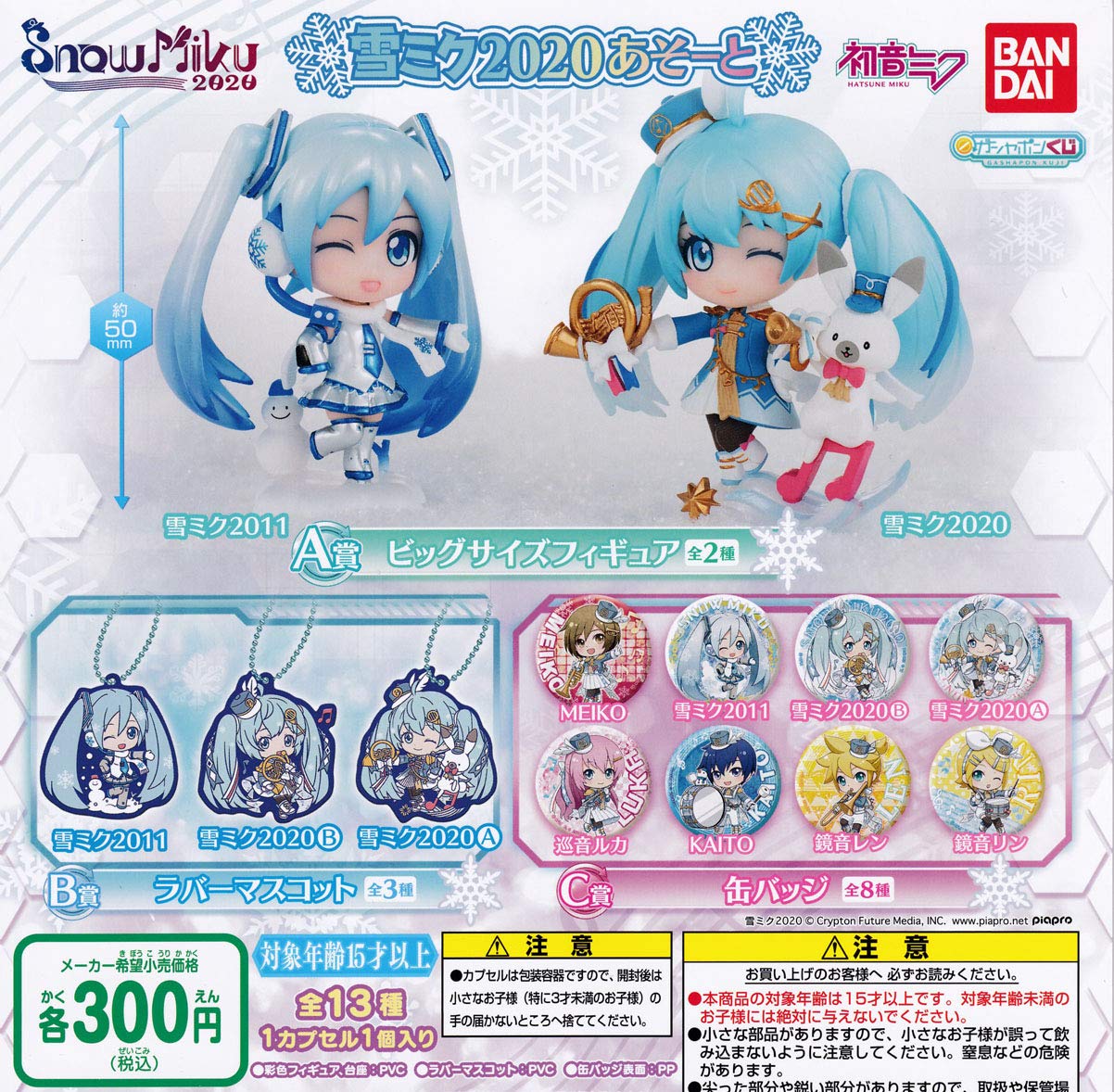 Amazon | ガシャポンくじ 初音ミク SNOW MIKU 2020 雪ミク2020あそーと