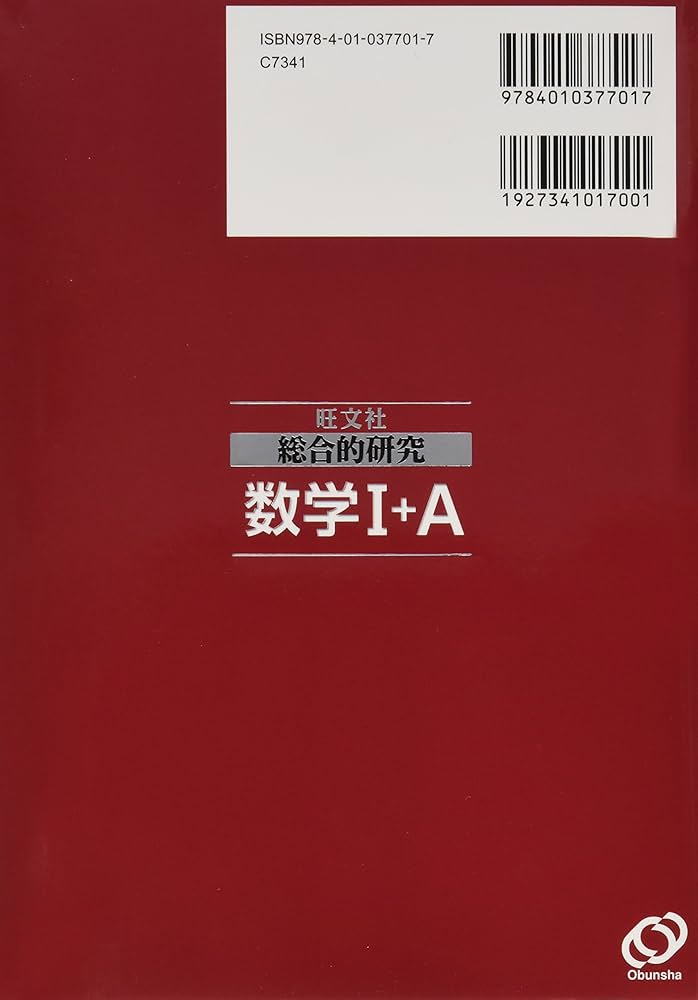 総合的研究 数学I+A (高校総合的研究) | 長岡 亮介 |本 | 通販 | Amazon