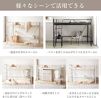 Amazon｜Chic ZONE ロフトベッド ミドルタイプ 高さ150cm シングル