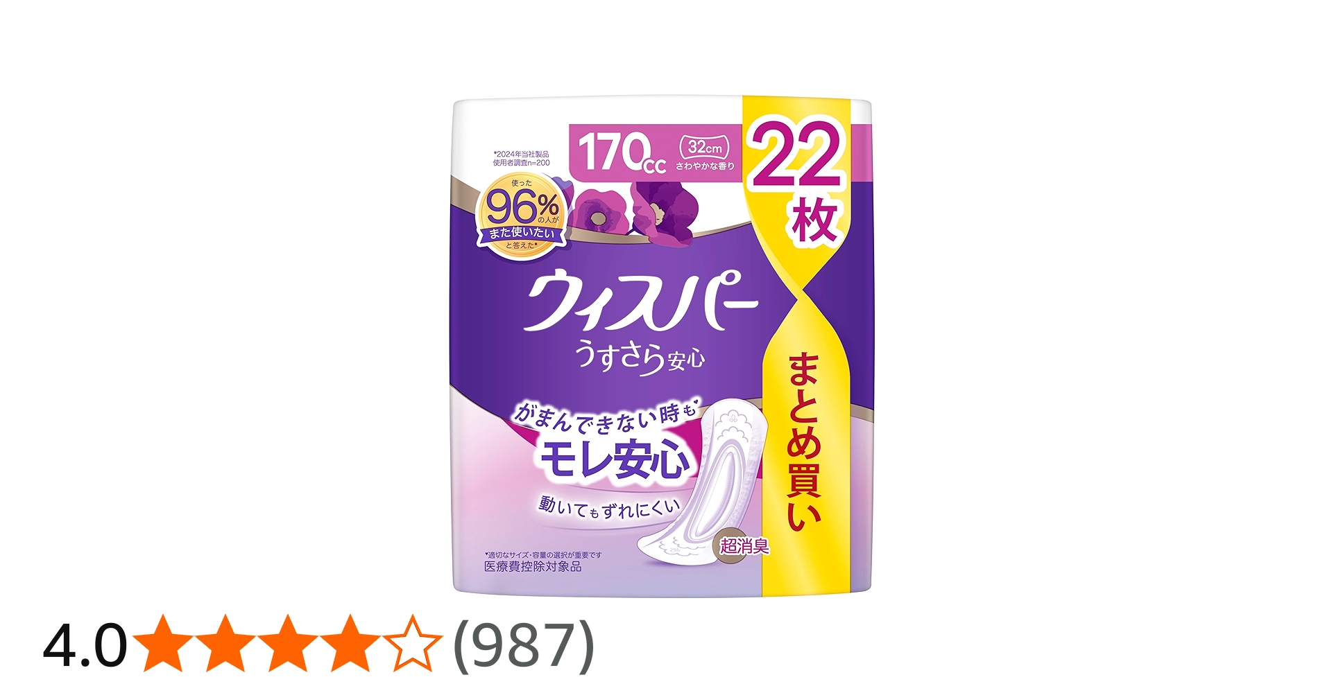 Amazon | [大容量]ウィスパー うすさら安心 170cc 22枚 (尿漏れパッド