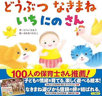 100人の保育士さん推薦! 2、3歳向け絵本ギフトセット | にへい たもつ