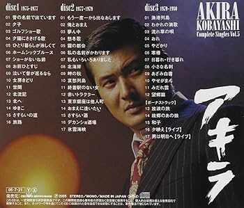 Amazon.co.jp: 小林旭 コンプリートシングルズ Vol.5(日本クラウン編