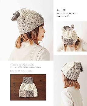 組み合わせが楽しい！ 棒針編みのパッチワークニット (applemints
