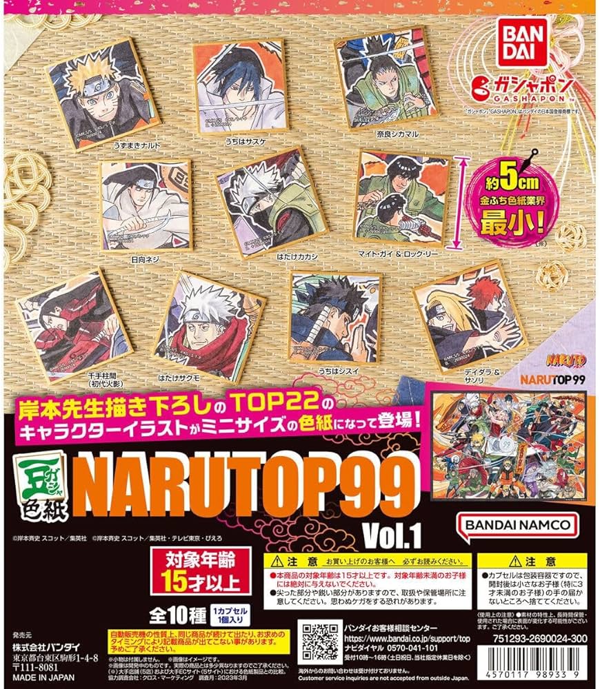 Amazon.co.jp: NARUTO 豆ガシャ色紙 NARUTOP99 Vol.1 [全10種セット
