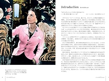 完全版 CHANEL BOOK | エマ・バクスター‐ライト, 川島ルミ子 |本