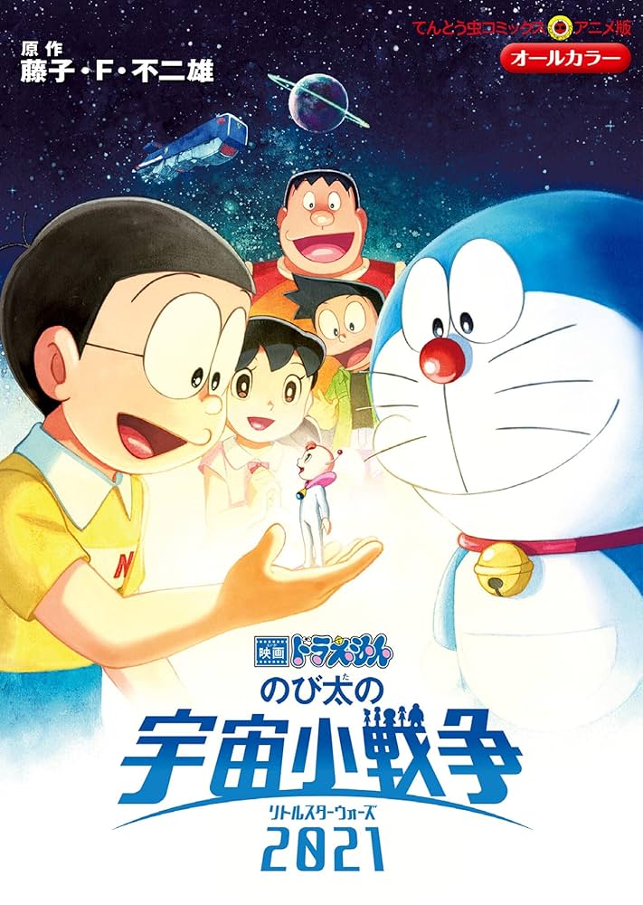 Amazon.co.jp: 映画ドラえもん のび太の宇宙小戦争2021 (てんとう虫