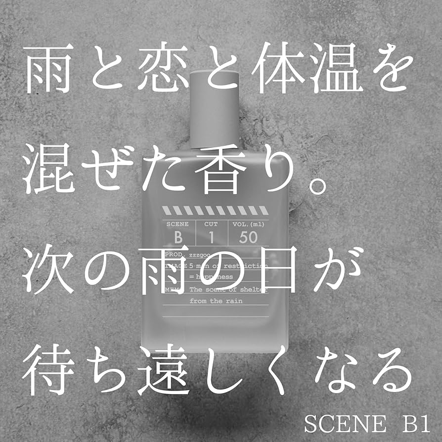Amazon | zzzgoo 香水 scene B1 オードパルファム 雨宿りの香り メンズ