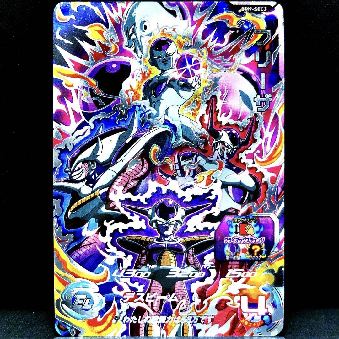 Amazon.co.jp: ◇帝王のクライマックスチェンジ◇ フリーザ SDBH BM9