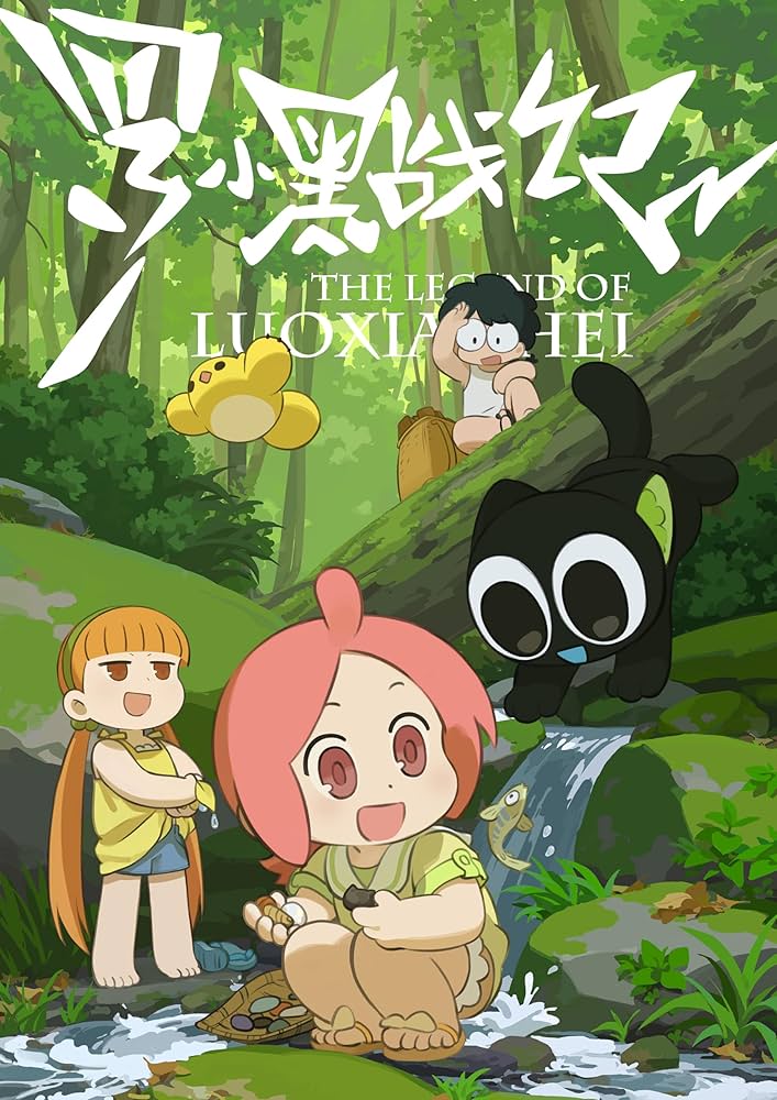Amazon.co.jp: 【Amazon.co.jp限定】TVアニメ「羅小黒戦記」4(全巻購入