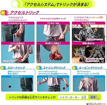 Amazon | [バンダイ(BANDAI)] ハイパーヨーヨーアクセル アクセル