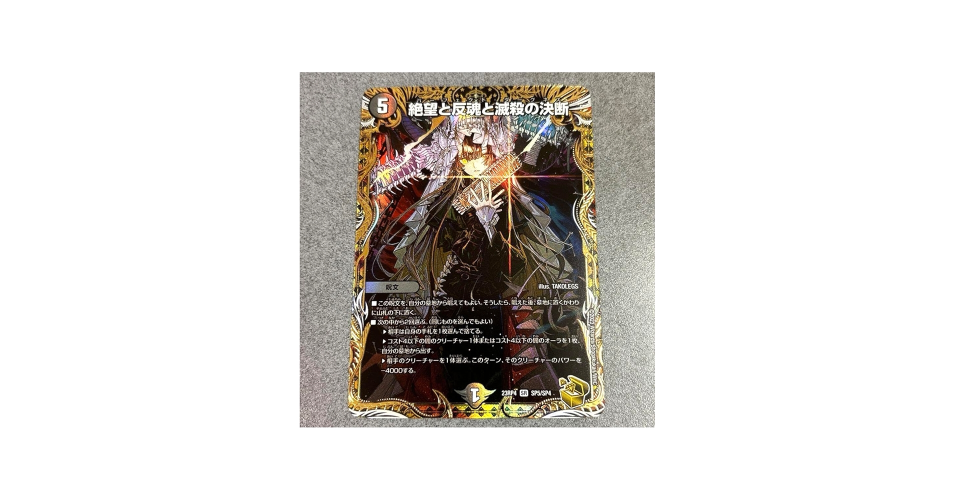 Amazon.co.jp: 絶望と反魂と滅殺の決断 金トレジャー パーフェクト