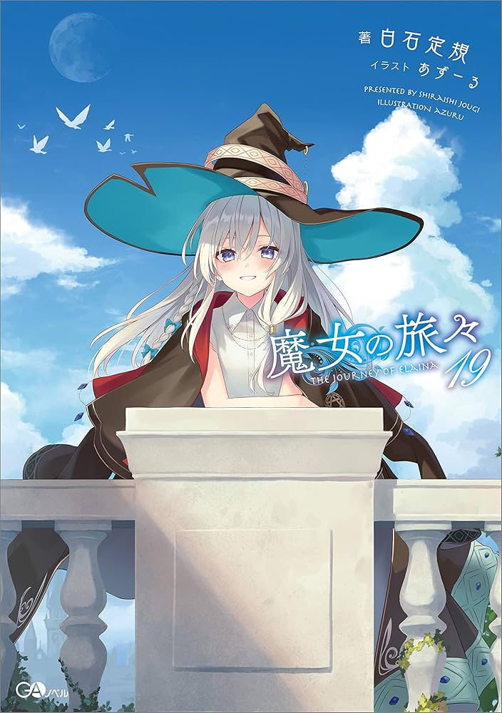 魔女の旅々 1-24巻＋5冊 29冊 全巻 特典なし 一部未開封 Amazon.co.jp