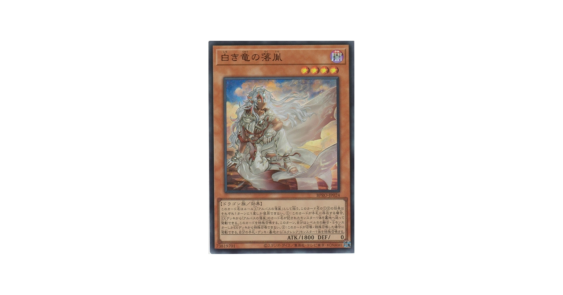 Amazon.co.jp: 遊戯王カード BPRO-JP024 白き竜の落胤 （ウルトラレア