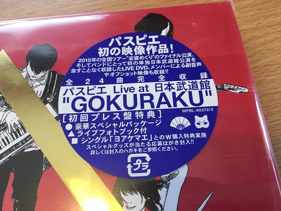 Amazon.co.jp: Live at 日本武道館 