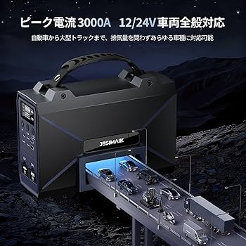 Amazon | JESIMAIK ジャンプスターター V9M 12V/24V車全般対応