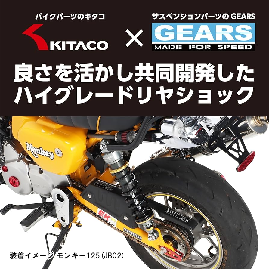 Amazon | キタコ(KITACO) リアショックアブソーバー KITACO x GEARS