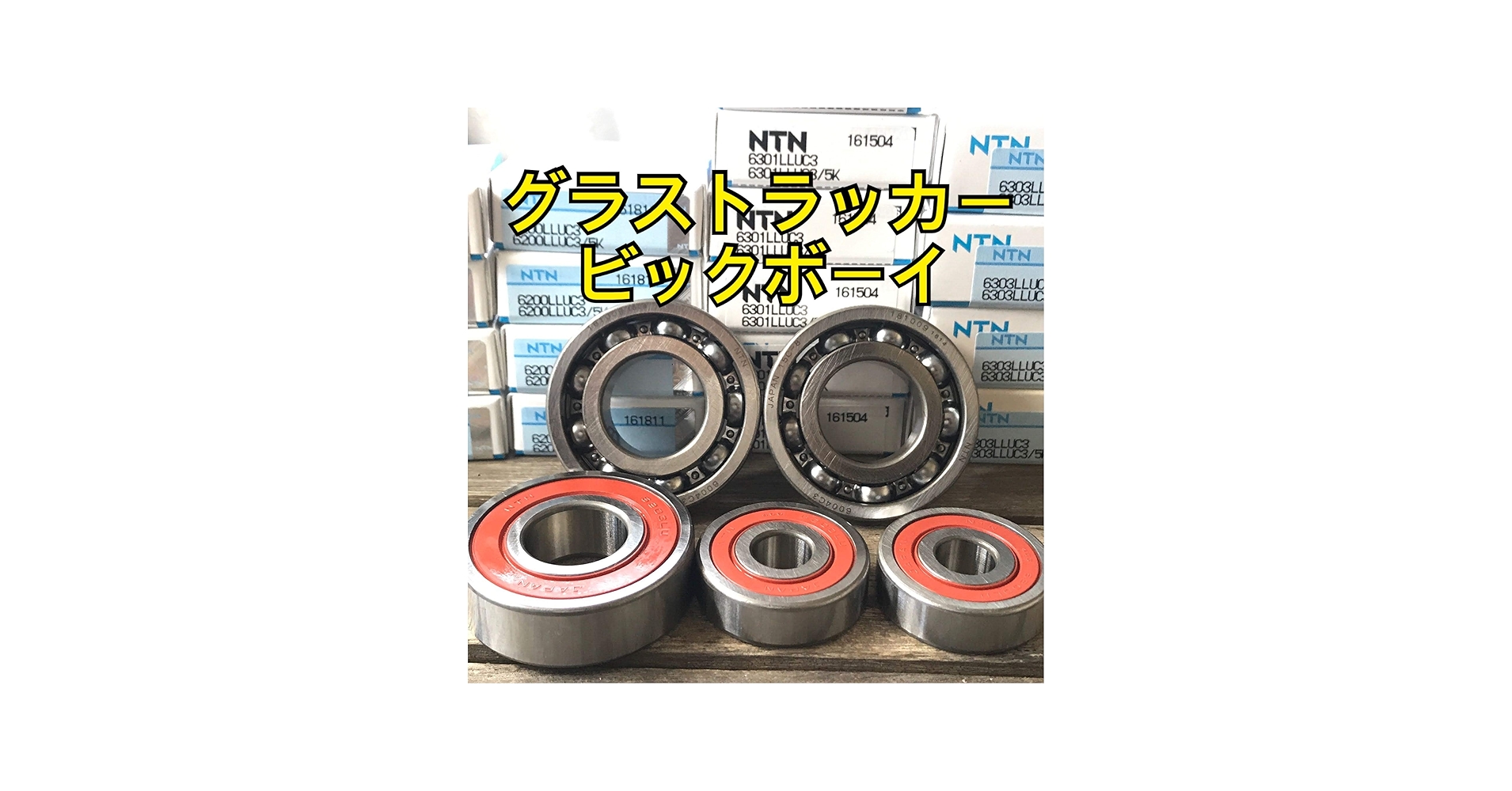 Amazon.co.jp: 日本製 高耐久性 前後ホイールベアリング グラス