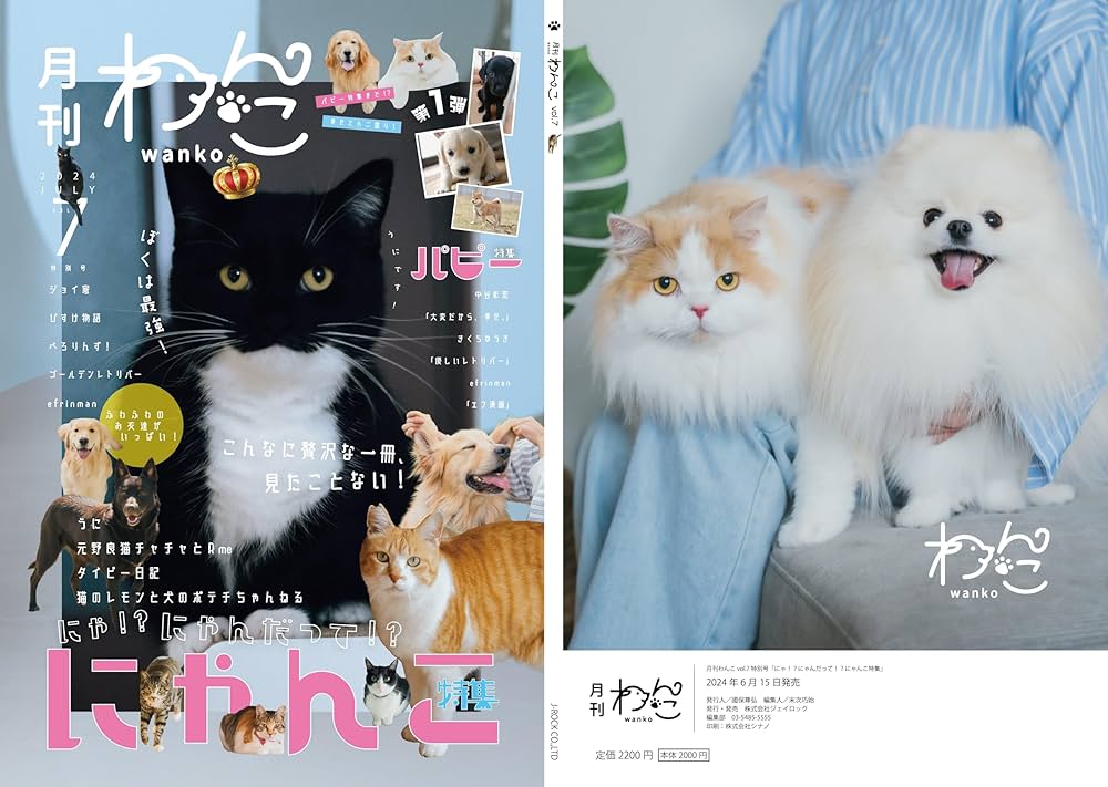 月刊わんこ vol.7 特別号「にゃ！？にゃんだって！？にゃんこ特集