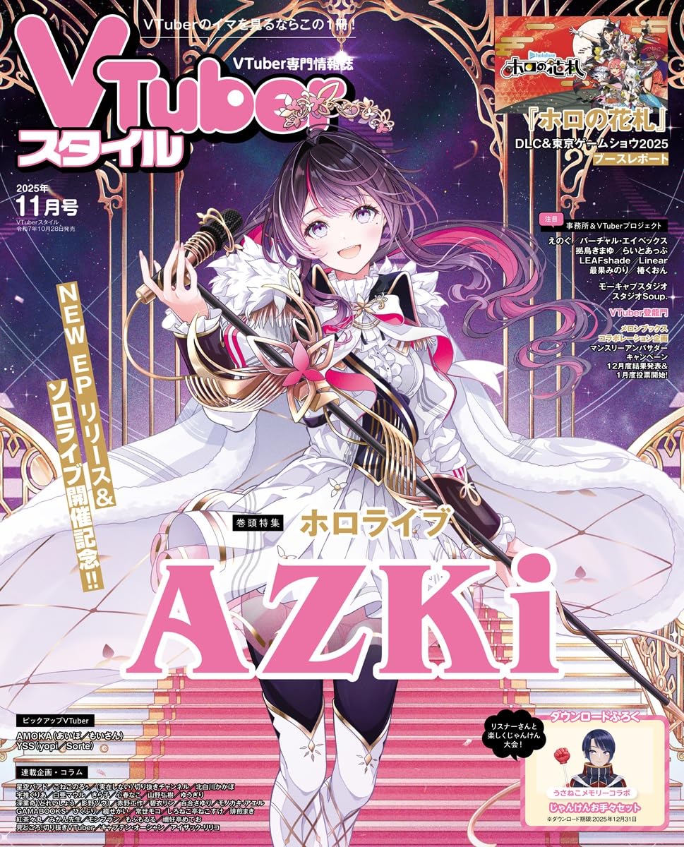 VTuberスタイル 2025年11月号 | アプリスタイル |本 | 通販 | Amazon