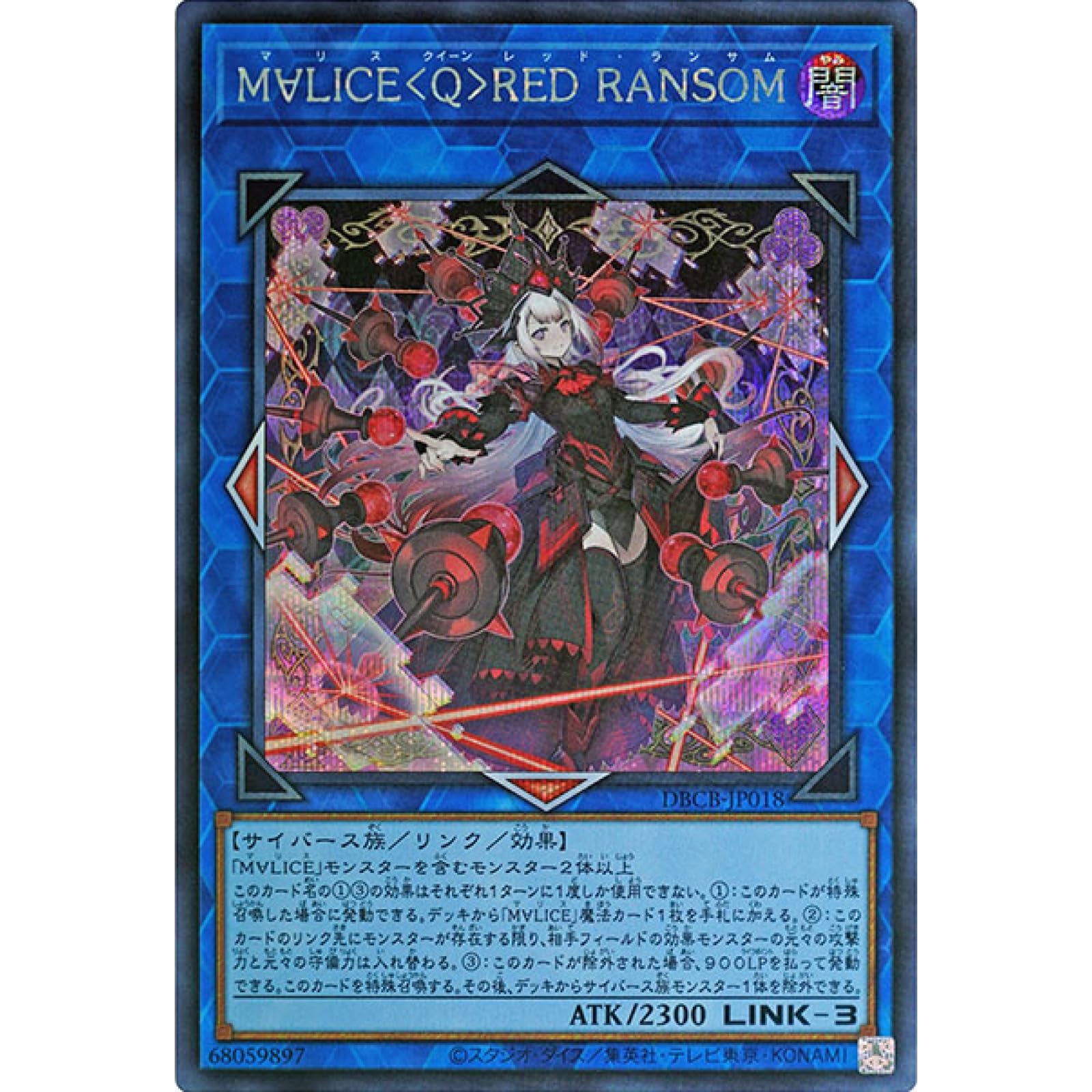 Amazon.co.jp: 遊戯王カード DBCB-JP018 M∀LICE＜Q＞RED RANSOM