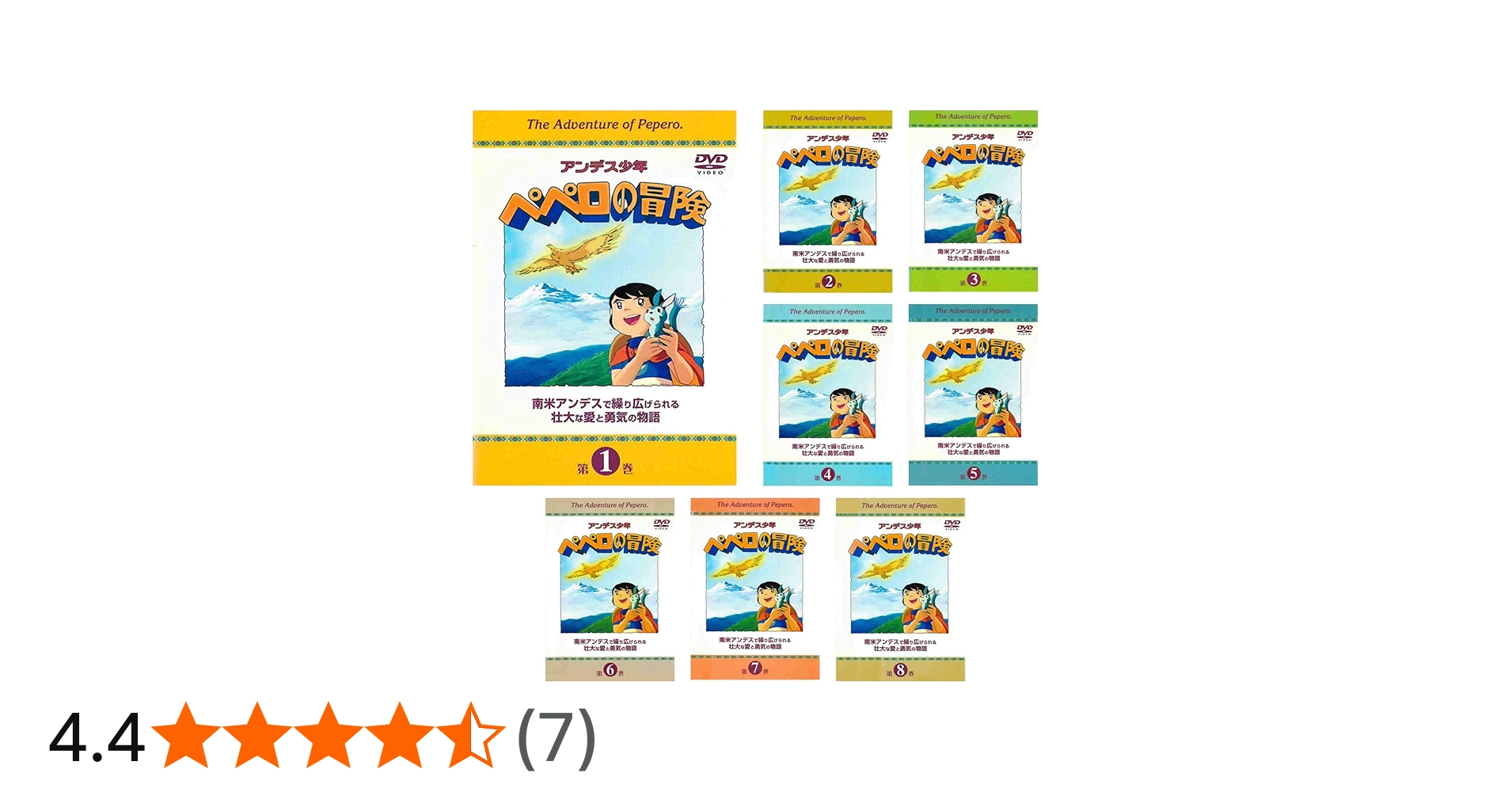 Amazon.co.jp: アンデス少年 ペペロの冒険 [レンタル落ち] 全8巻セット