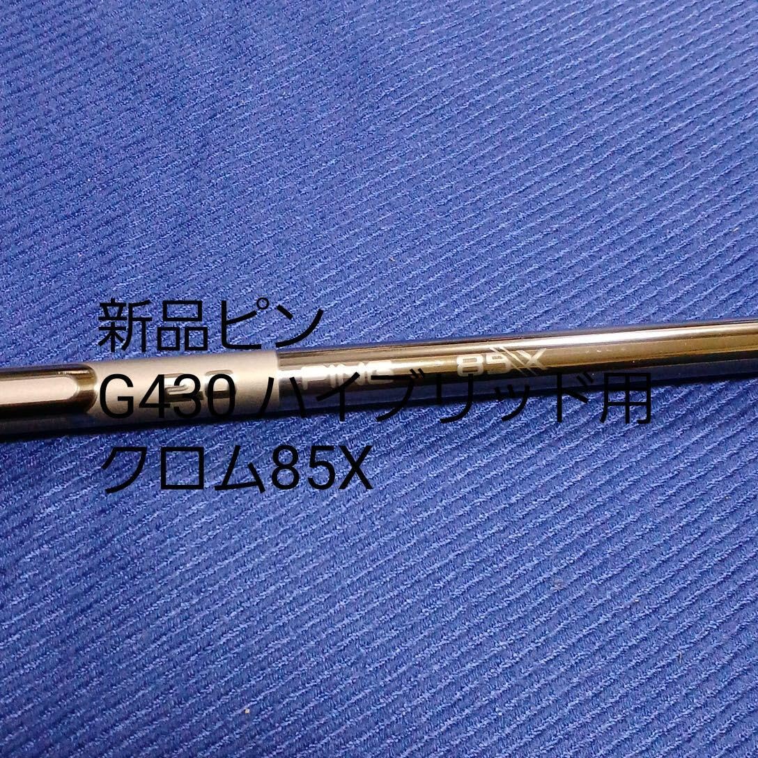 Amazon.co.jp: ピンG430クロム85X 6Uシャフト PING TOUR 2.0 CHROME