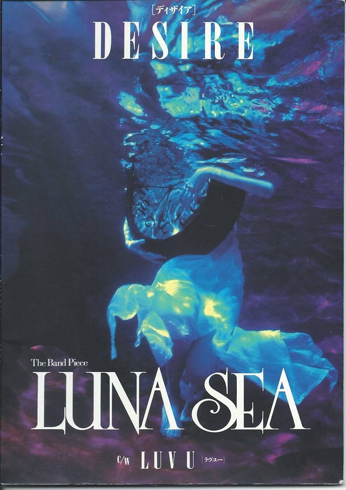バンドピース LUNA SEA (ルナ シー) / DESIRE (ディザイア) C/W LUVU