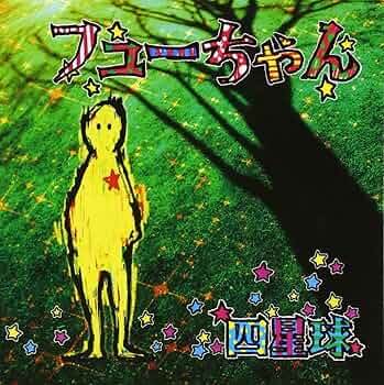 Amazon.co.jp: フューちゃん: ミュージック