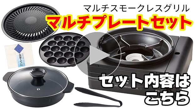 Amazon.co.jp: イワタニ カセットフー マルチスモークレスグリル CB
