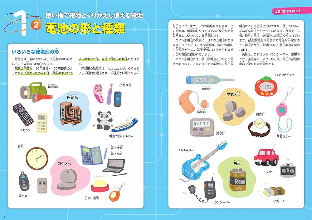 電池の図鑑 (まなびのずかん) | 臼田 昭司 |本 | 通販 | Amazon
