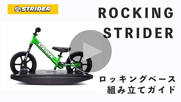 Amazon.co.jp: STRIDER (ストライダー) オプションパーツ ロッキング